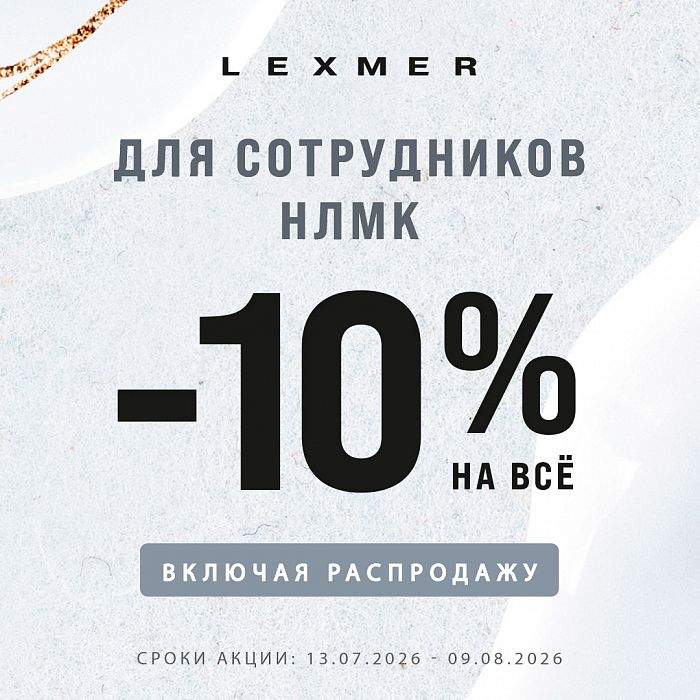 LEXMER поздравляет с Днем металлурга