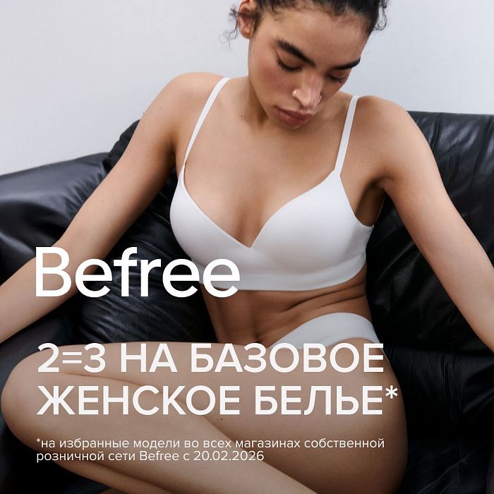 2=3 на нижнее белье
