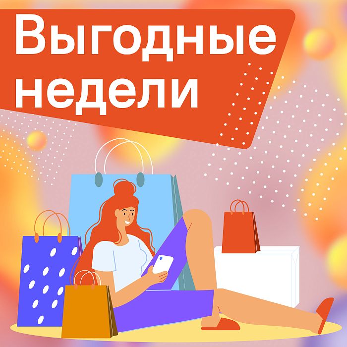Скидки до 50% каждые две недели в «Леонардо»!