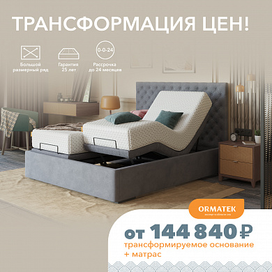 Трансформация цен в Ormatek!