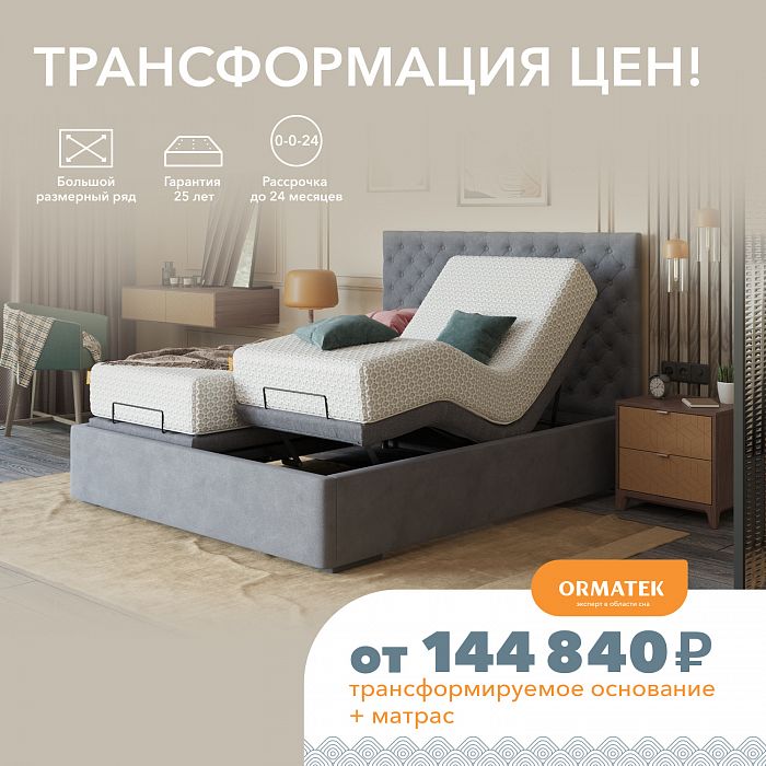 Трансформация цен в Ormatek!