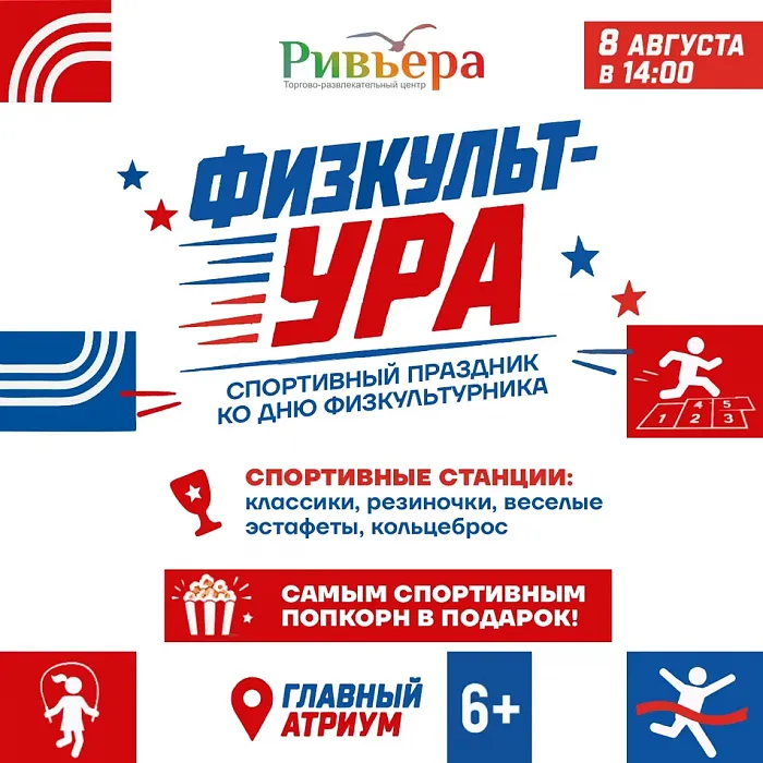 Физкульт-ура!