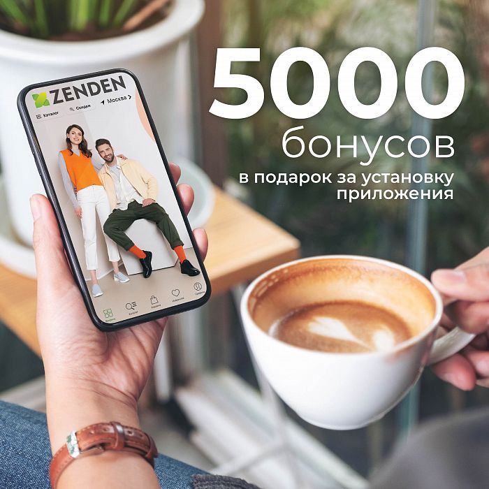 5000 бонусов в подарок от ZENDEN