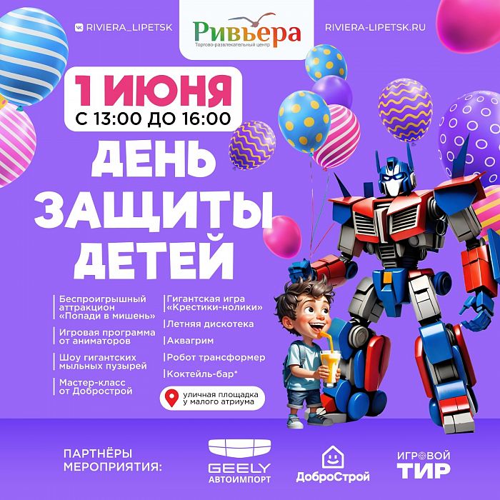 Начало лета и День защиты детей в «Ривьере»!