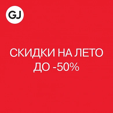 Летняя распродажа в Gloria Jeans!