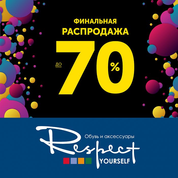 В салонах обуви Respect — финальная распродажа летней коллекции!