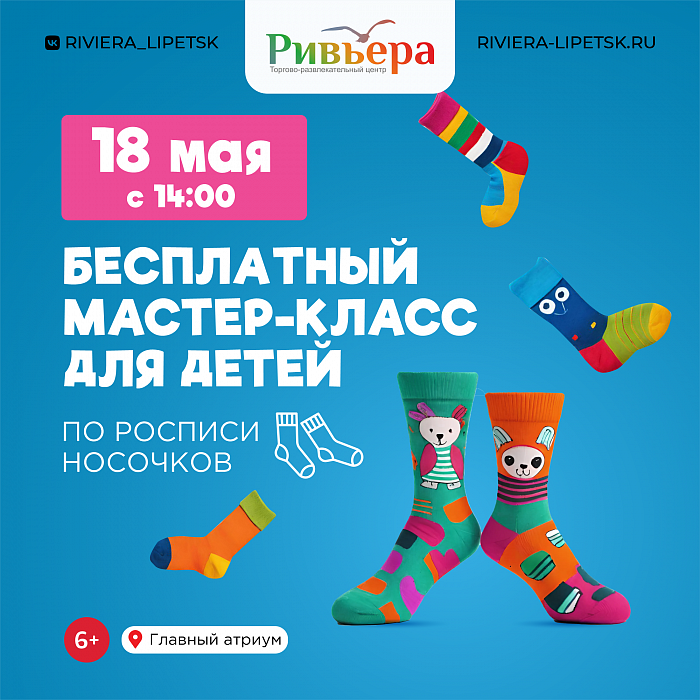 Бесплатный мастер класс для детей