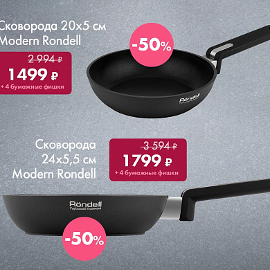 В "Ленте" посуда от Rondell с выгодой до -60%.