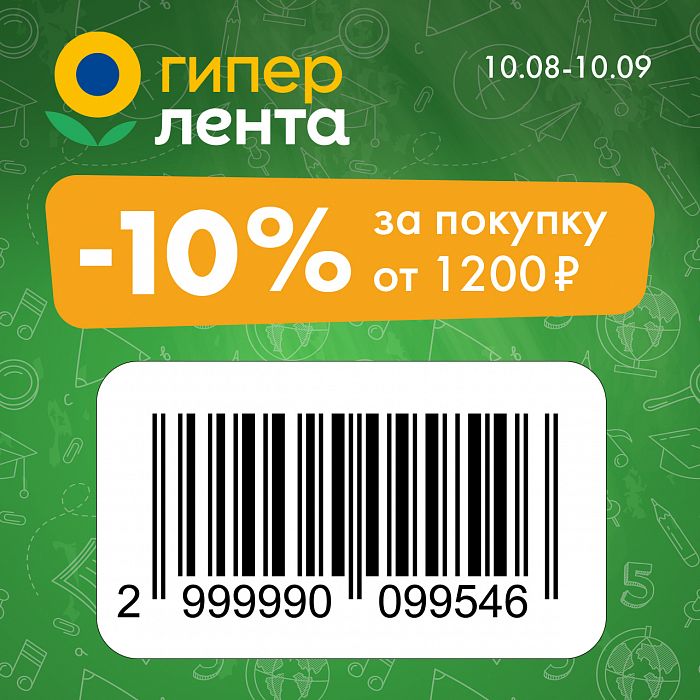 Готовимся к школе вместе! С гипермаркетом "Лента"