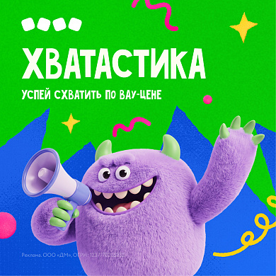 Хватастика в Детском мире !