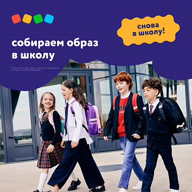 Снова в школу с "Детским миром"! 