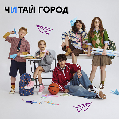 Подарки за покупку от 2000 руб. в Читай-городе